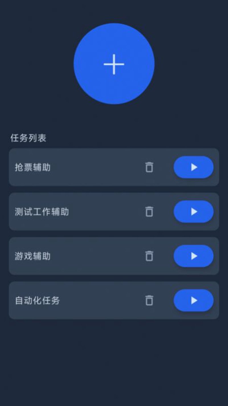 无广告点击器:如何在游戏和应用中实现自动化操作